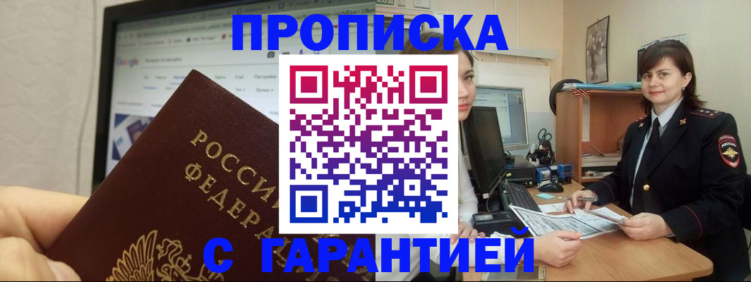 временная регистрация надежно в Мелеузе