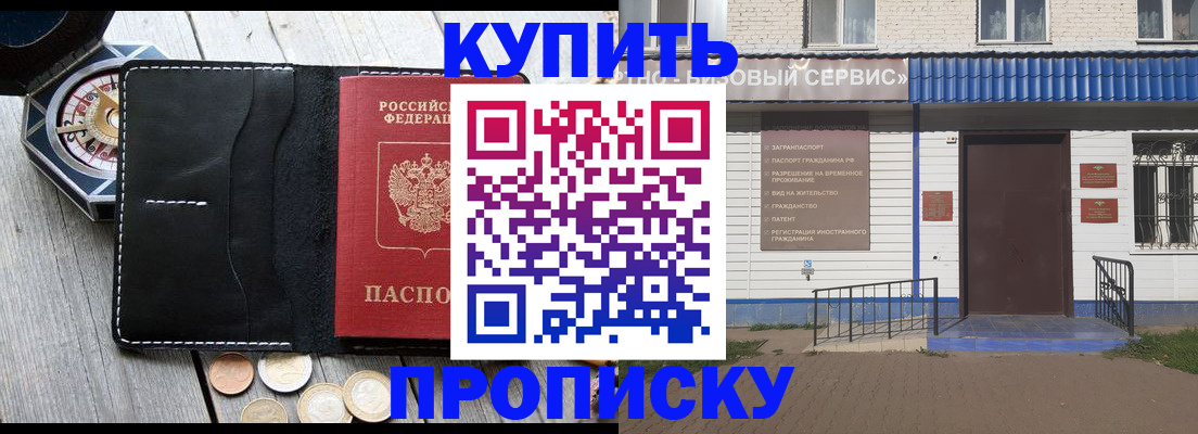 временная регистрация купить в Мелеузе