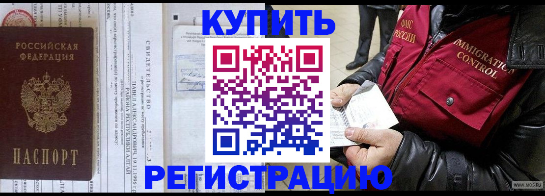 временная регистрация 2025 в Мелеузе